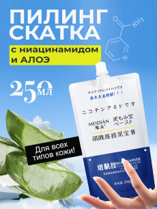 Пилинг скатка для тела с ниацинамидом и алоэ Kokette