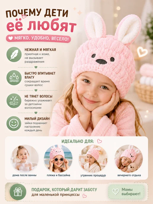 Фото товара 25820, детская шапочка для сушки волос